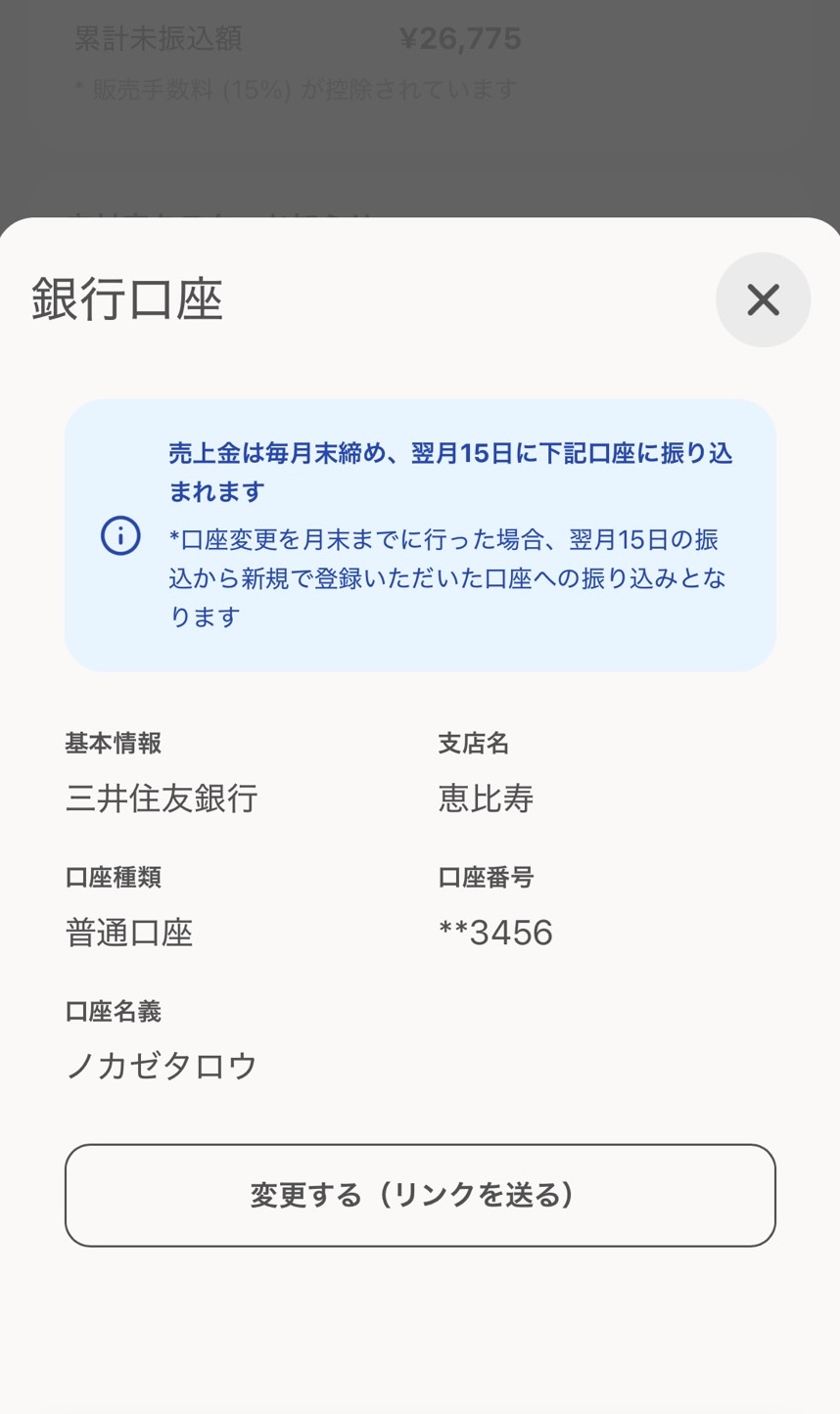 銀行口座登録 1