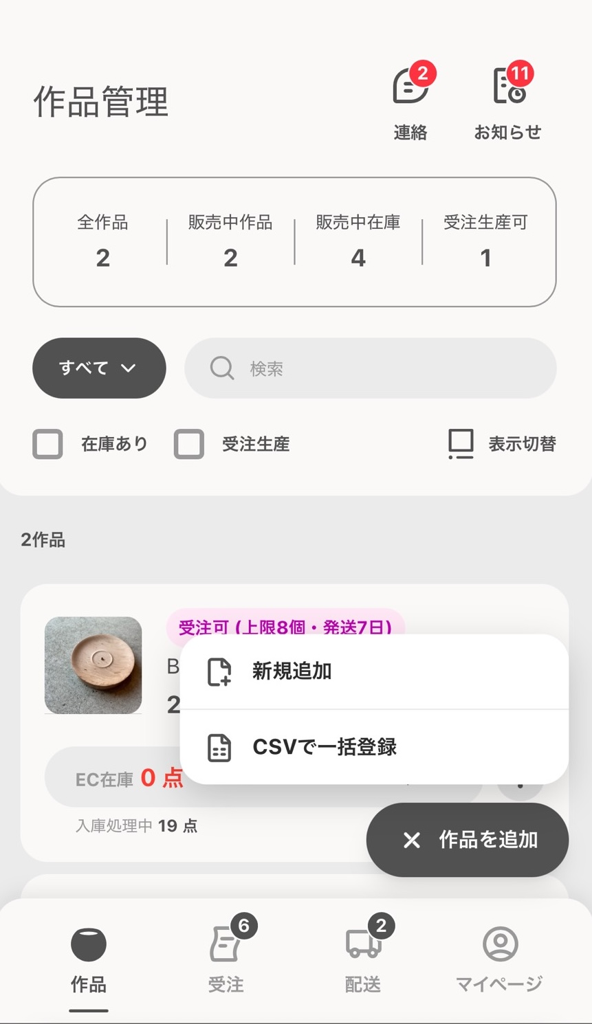 CSV一括登録 1