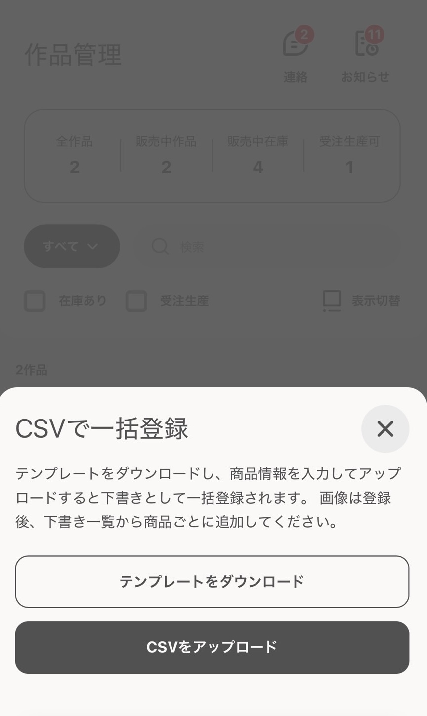 CSV一括登録 2