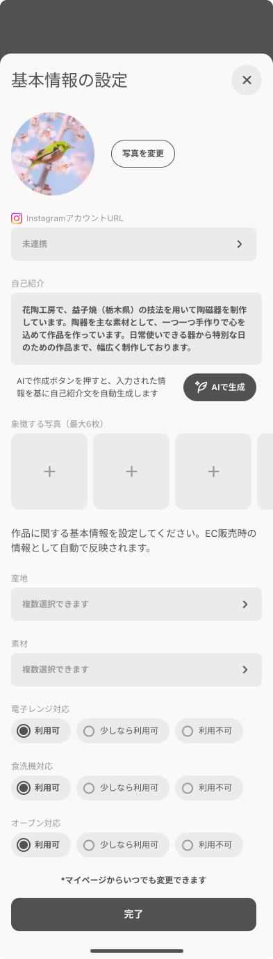初回ログイン画面 1
