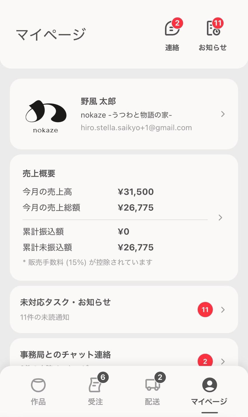 初回ログイン画面 2
