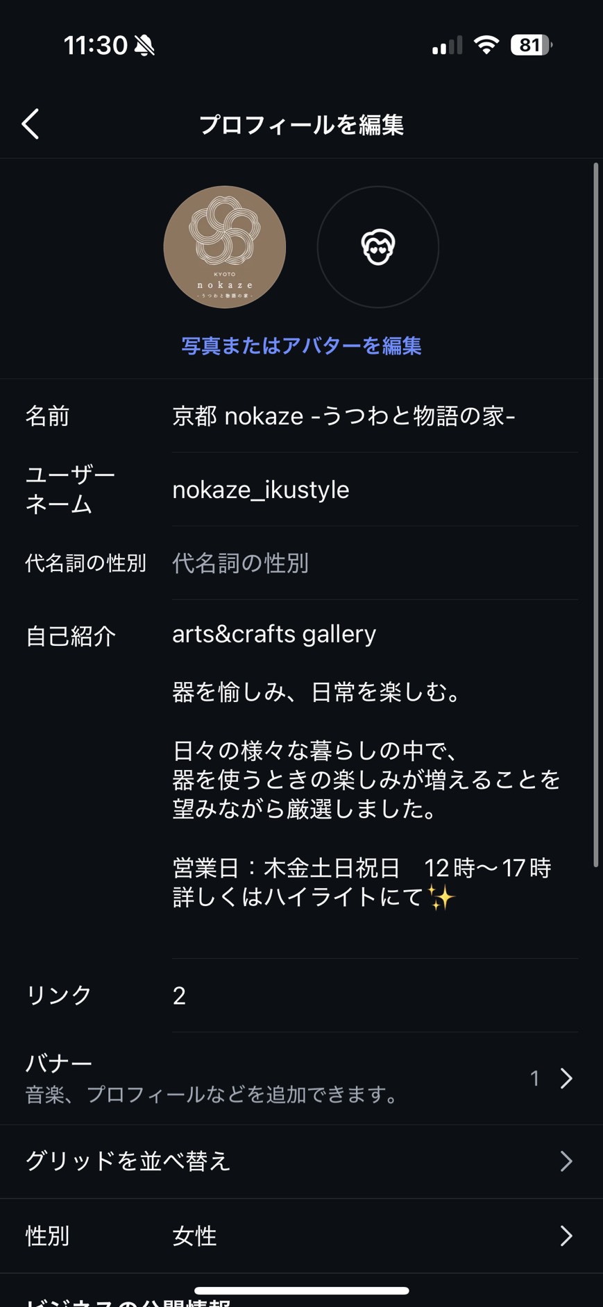 インスタリンク設定 2