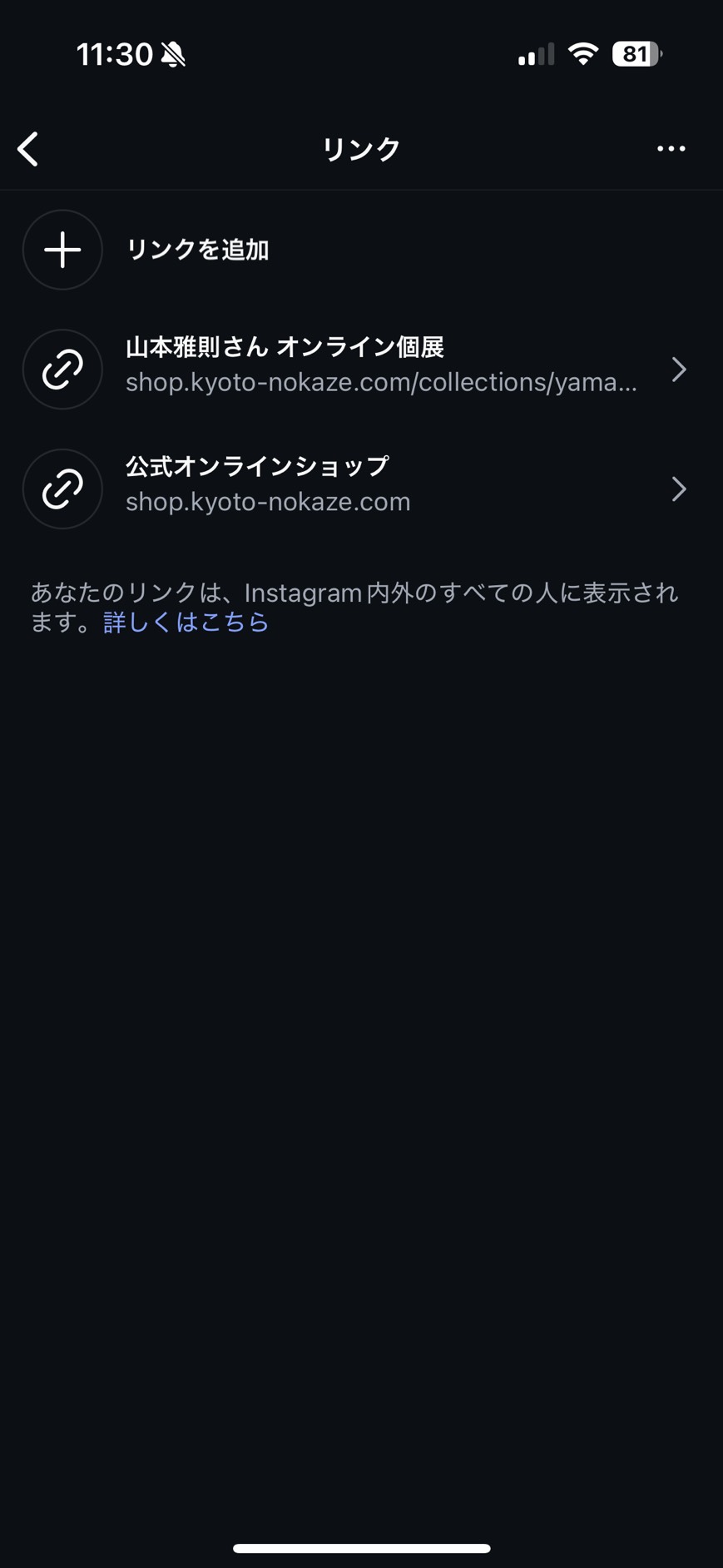 インスタリンク設定 3