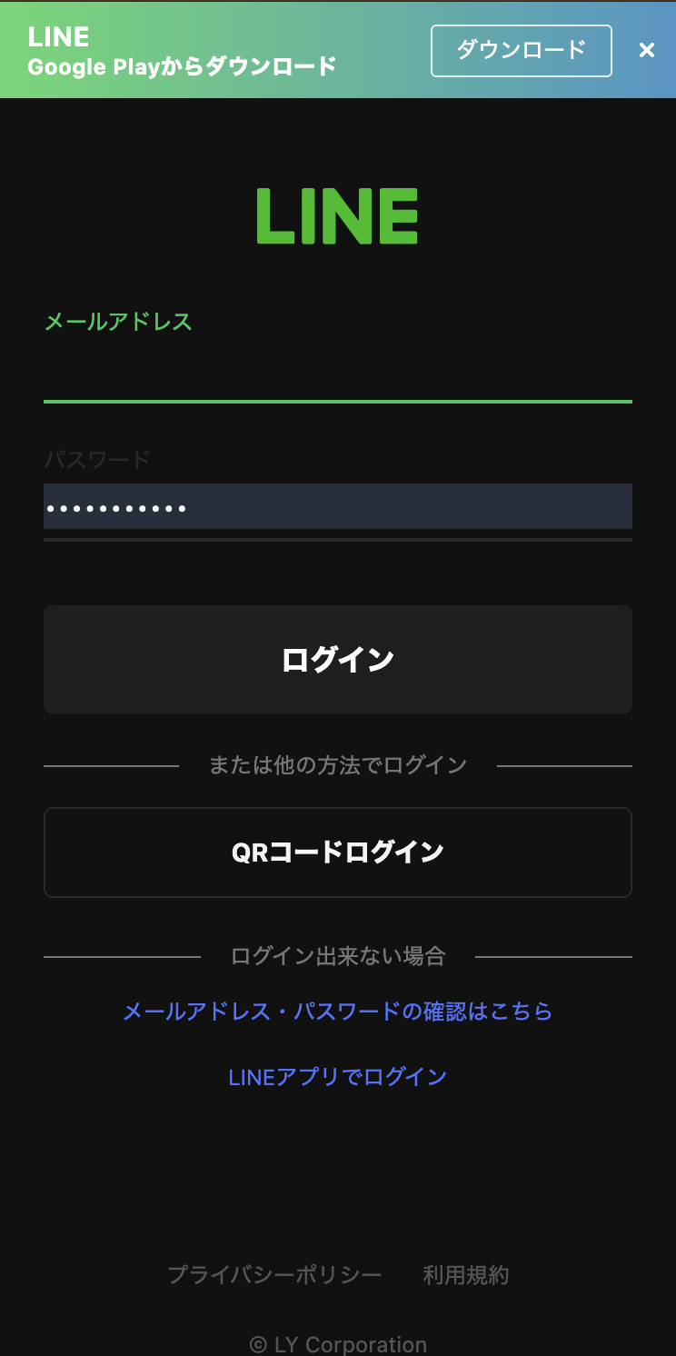 LINEログイン画面 2