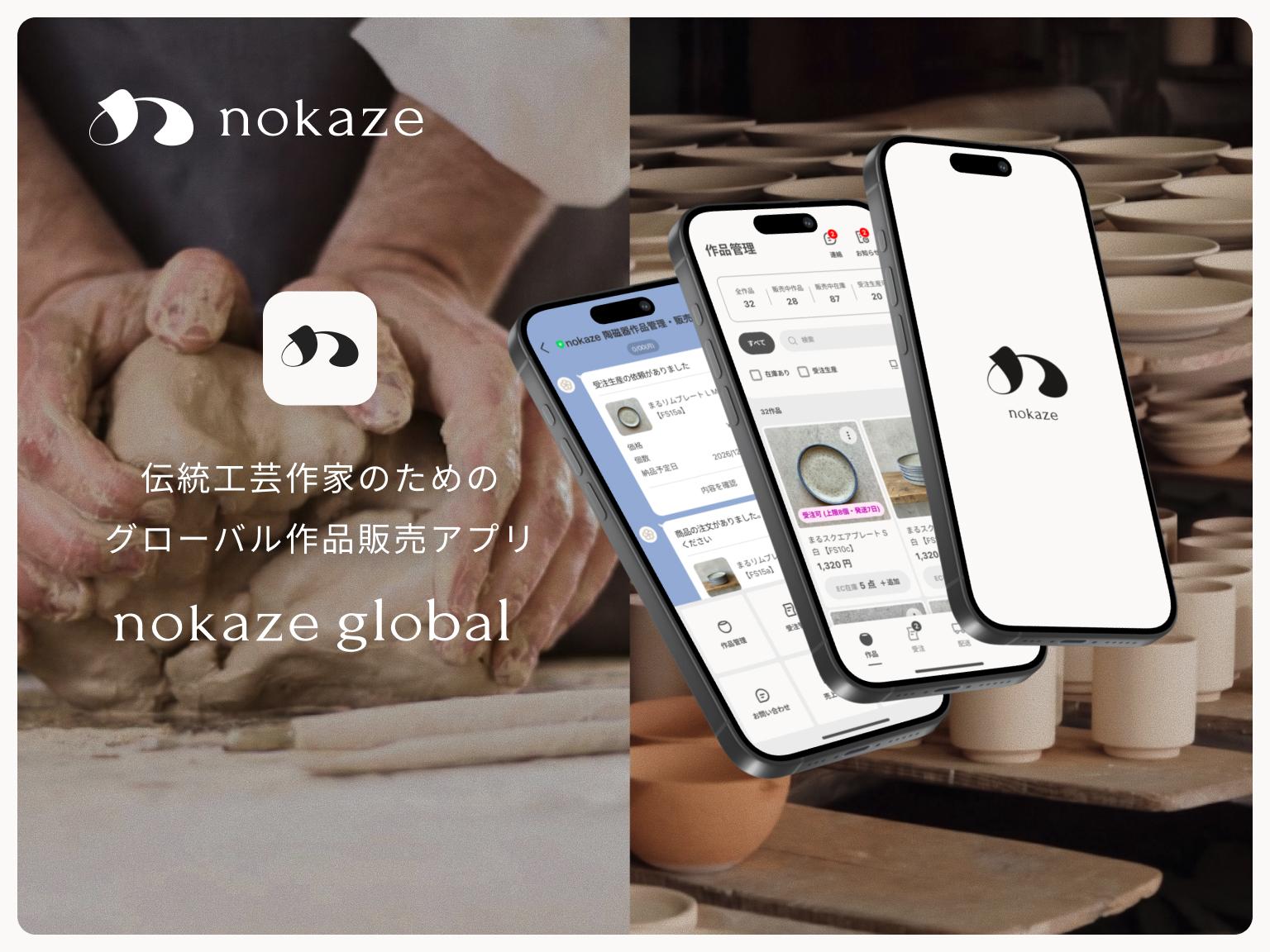 nokaze global メインイメージ