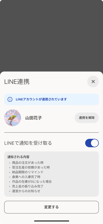 マイページ 通知設定 2