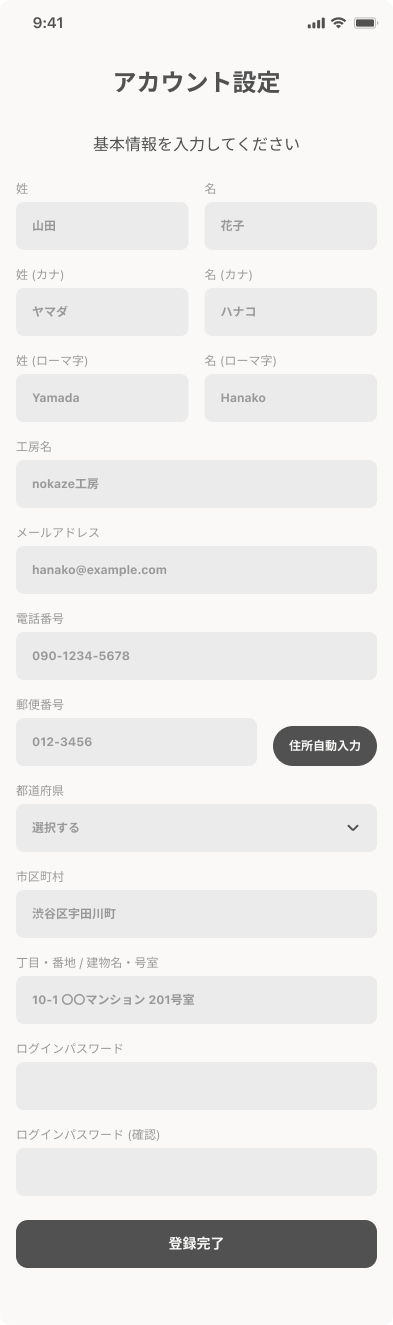 個人情報登録画面 2