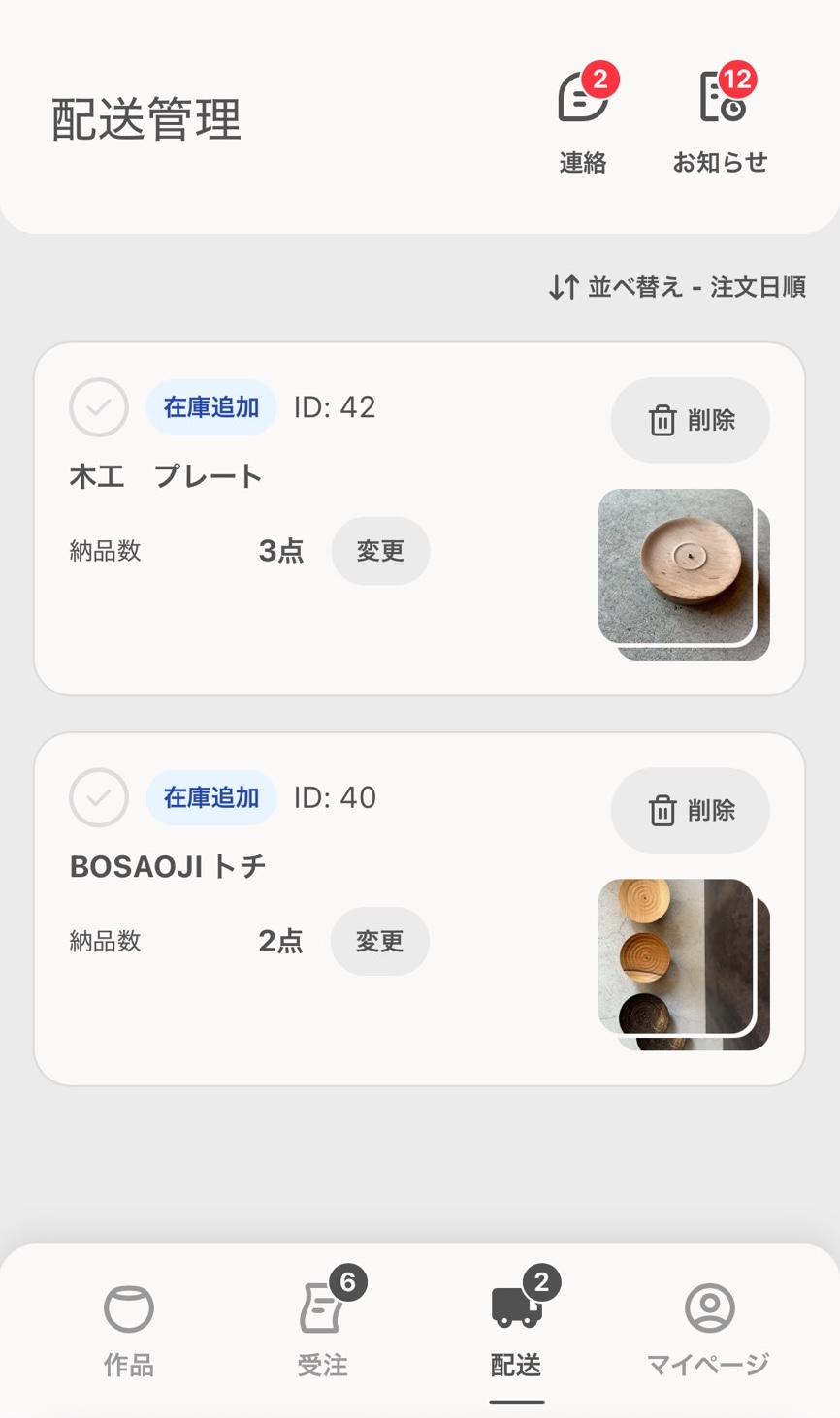 倉庫発送画面 1