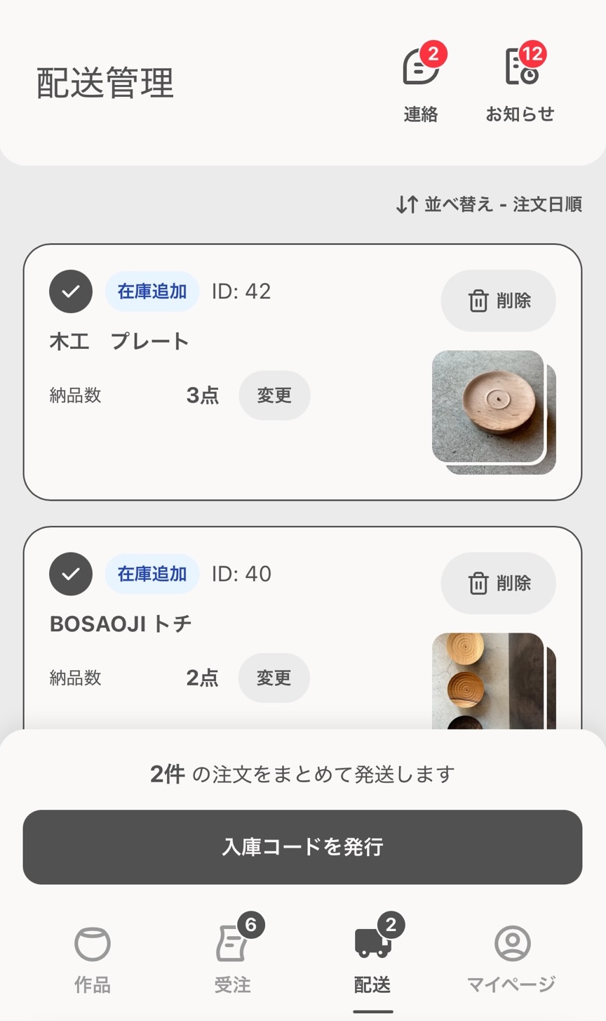 倉庫発送画面 2