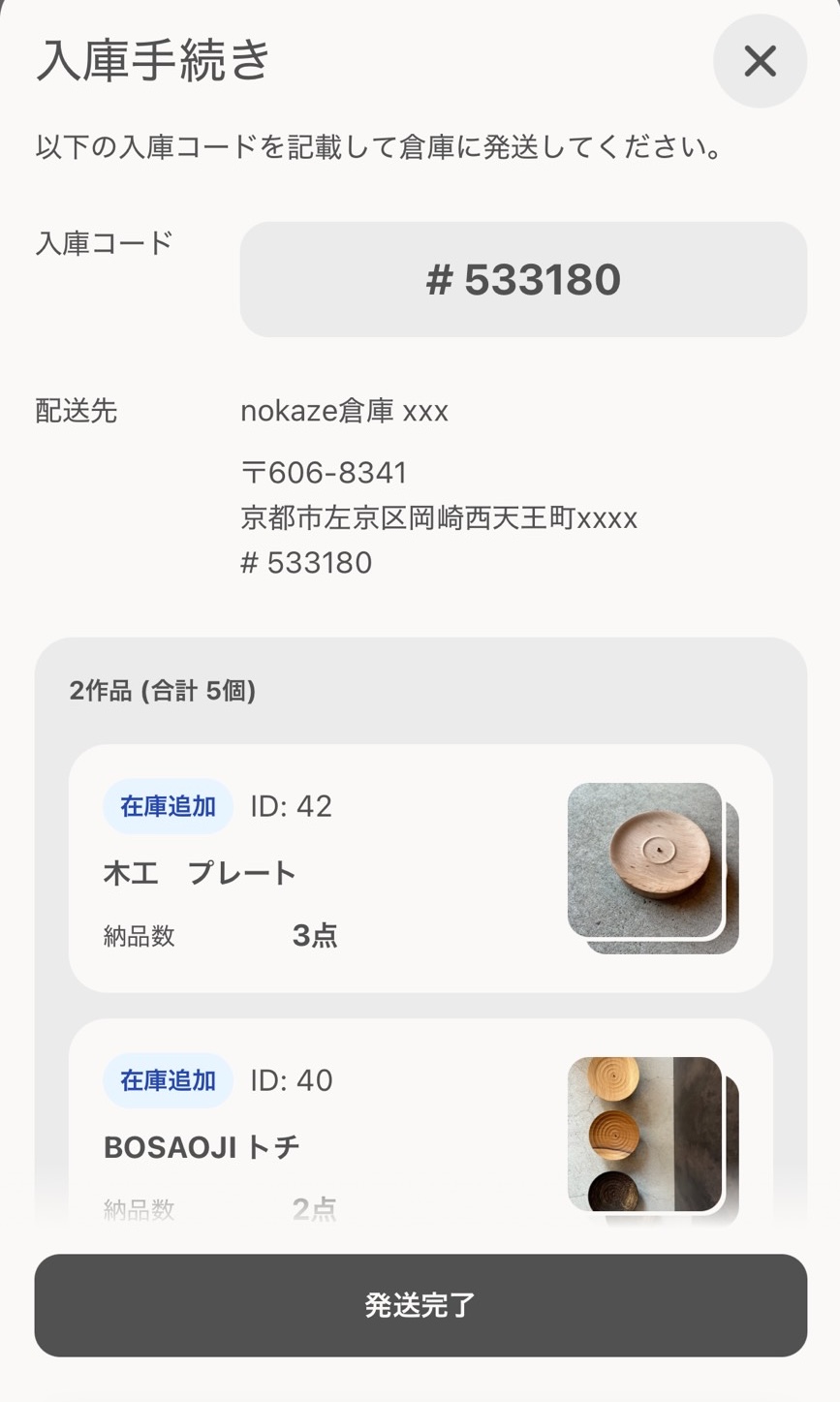 倉庫発送画面 3