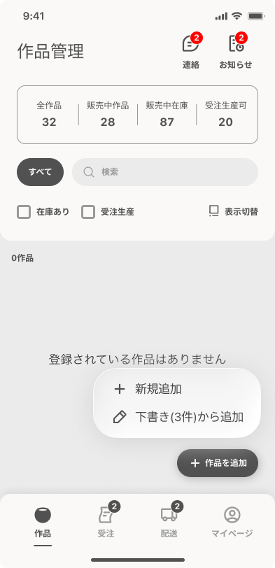 作品タブ 新規登録